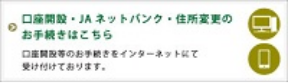 ＪＡバンクメールオーダーシステム