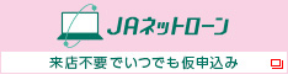 JAローン