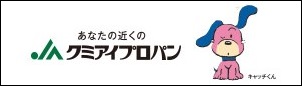 クミアイプロパン