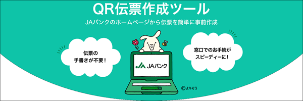 QR伝票作成ツールの紹介