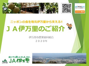 JA伊万里のご紹介