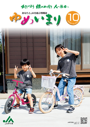 2025.10月号