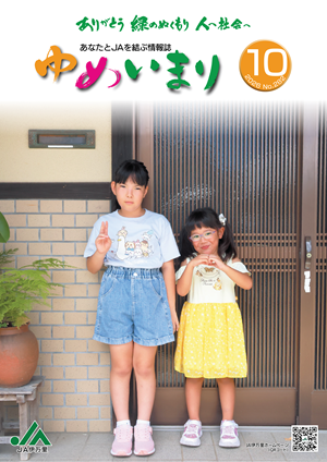 2026.10月号